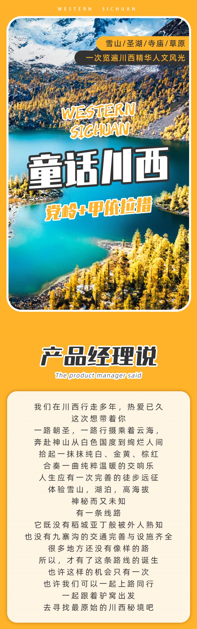 1-党岭-7D-亮点图-2025改1