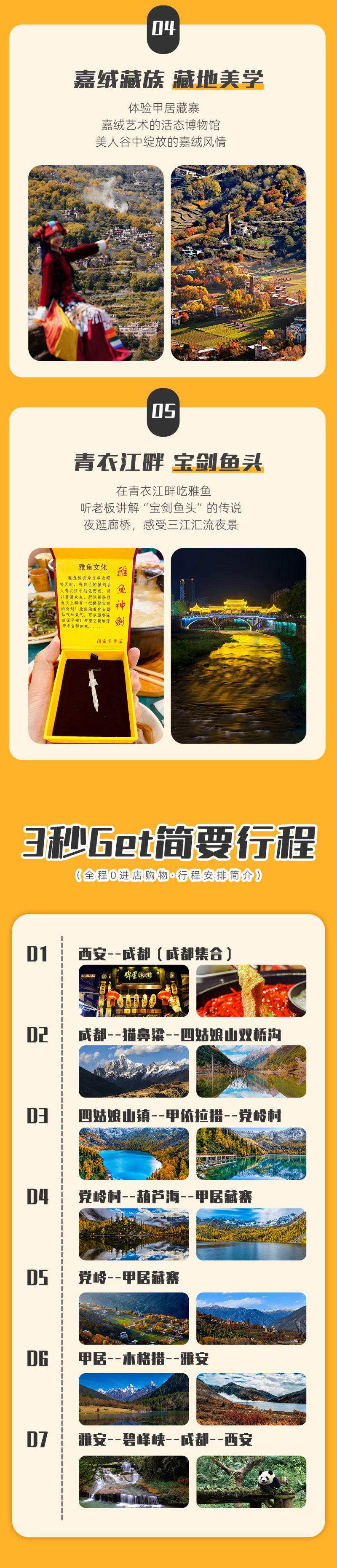 3-党岭-7D-亮点图-2025改1