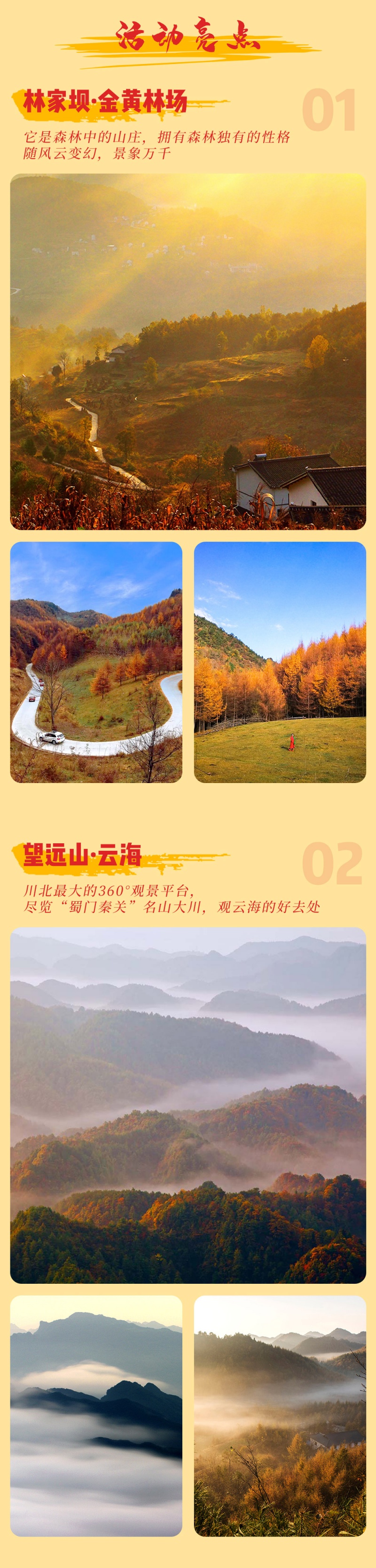 2-秦巴秋韵-亮点图-2025