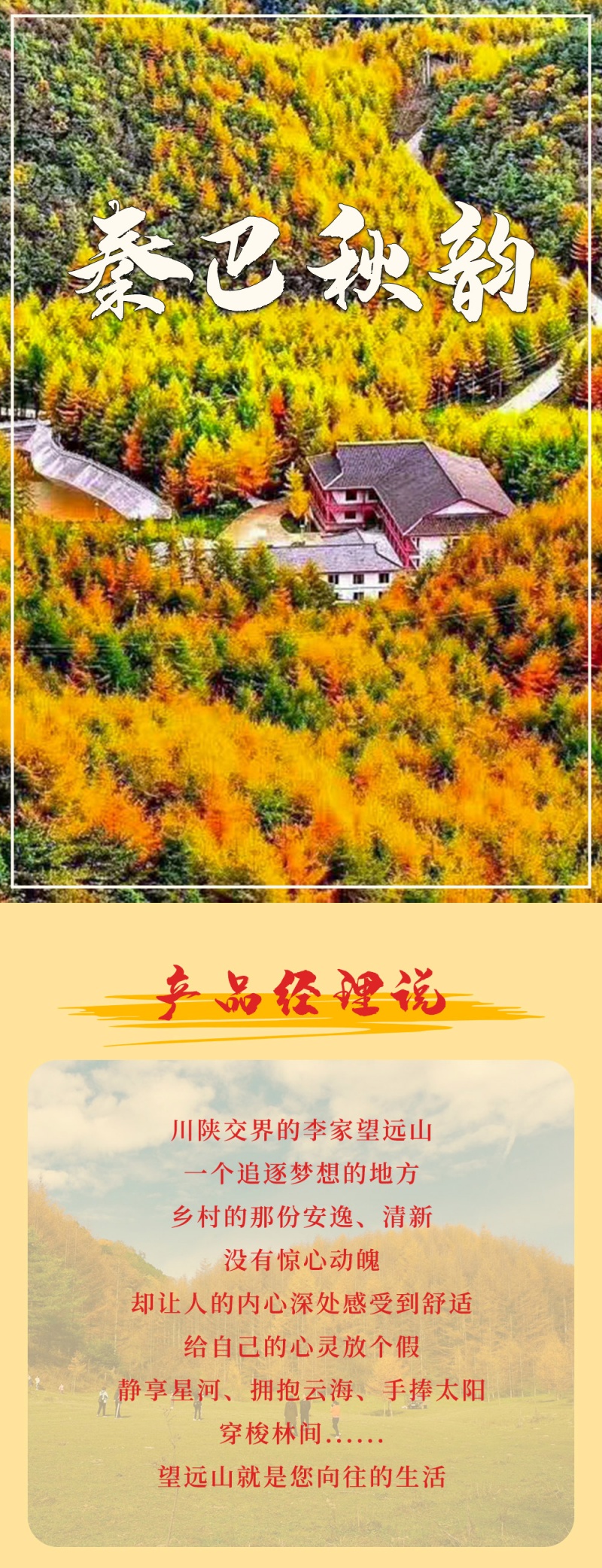 1-秦巴秋韵-亮点图-2025