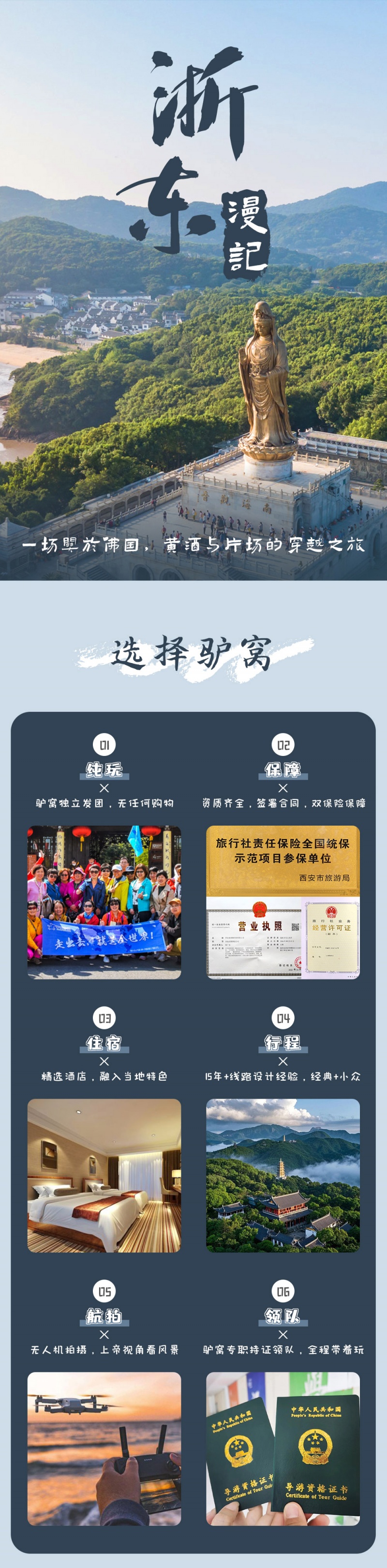 1-浙东漫记-亮点图-2025
