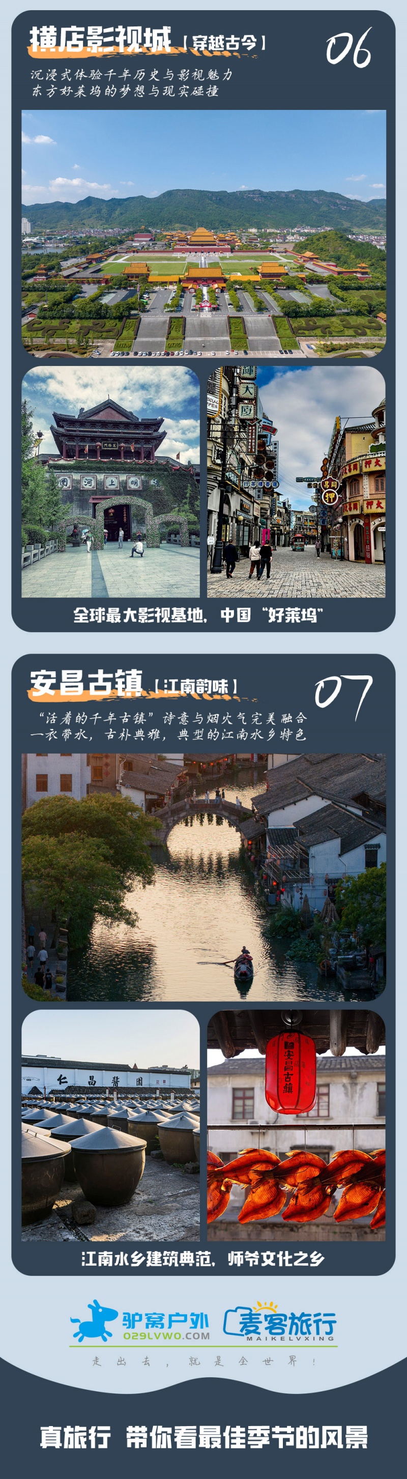 7-浙东漫记-亮点图-2025