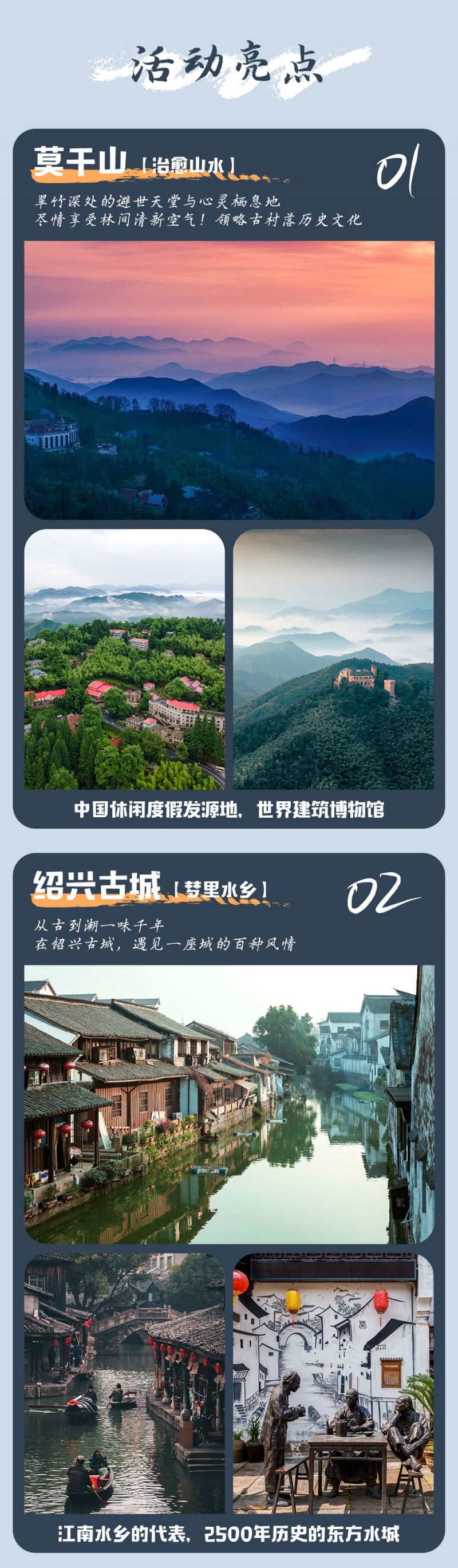 5-浙东漫记-亮点图-2025