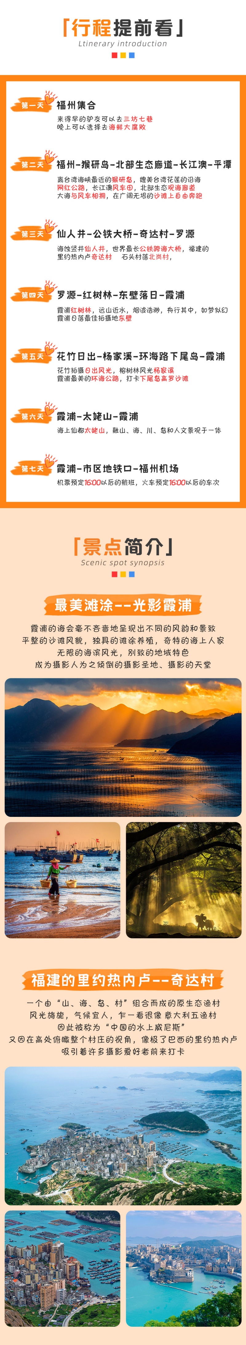 3-追光霞浦--亮点图-2025改2 3-追光霞浦--亮点图-2025改2