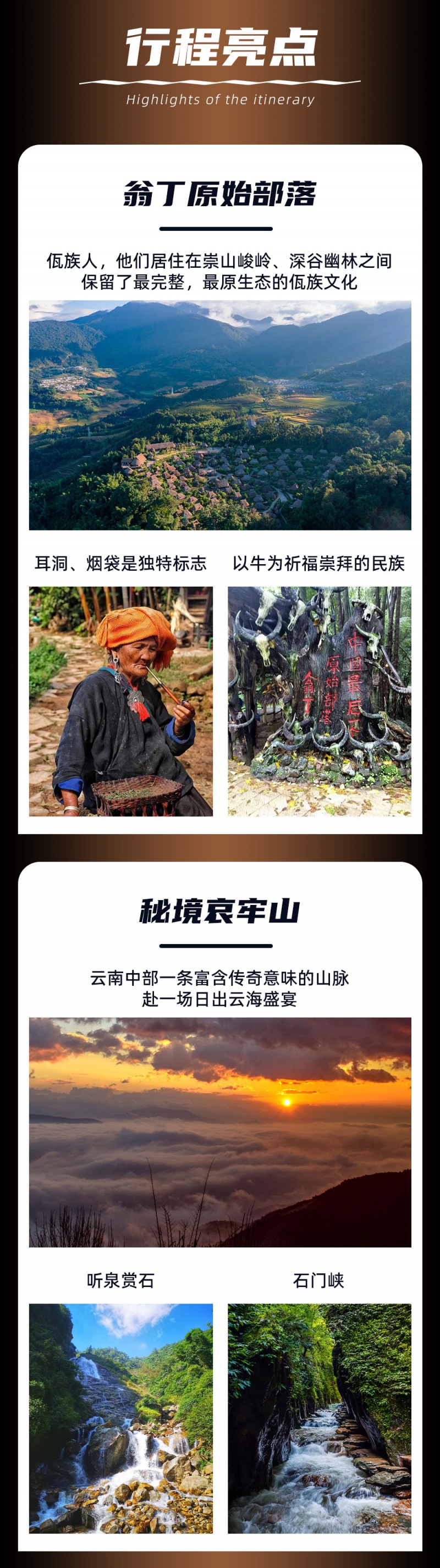 4-秘境佤乡-亮点图-2025改1 4-秘境佤乡-亮点图-2025改1