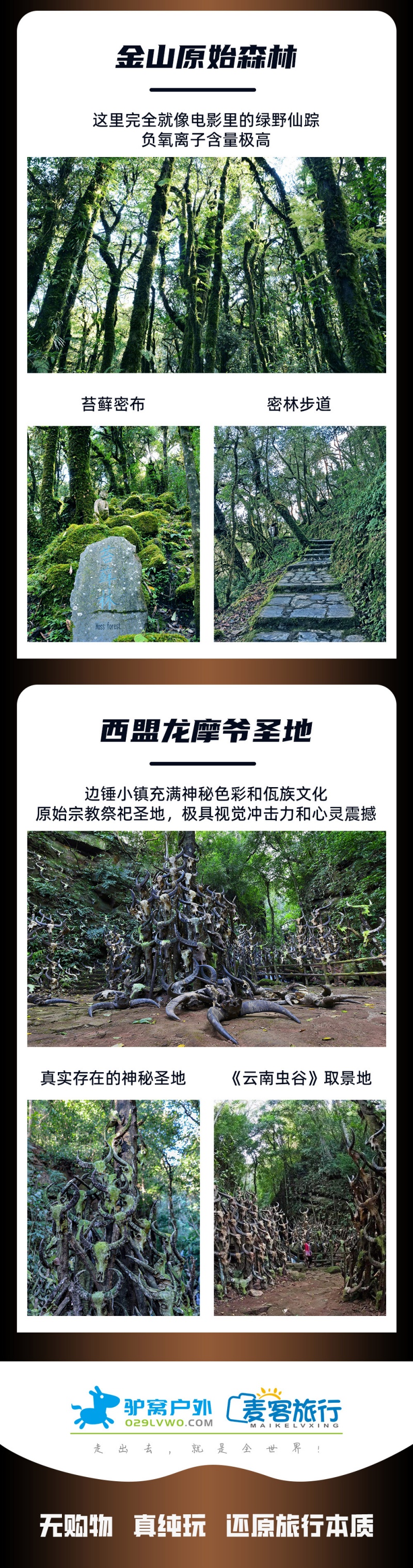 5-秘境佤乡-亮点图-2025改1 5-秘境佤乡-亮点图-2025改1