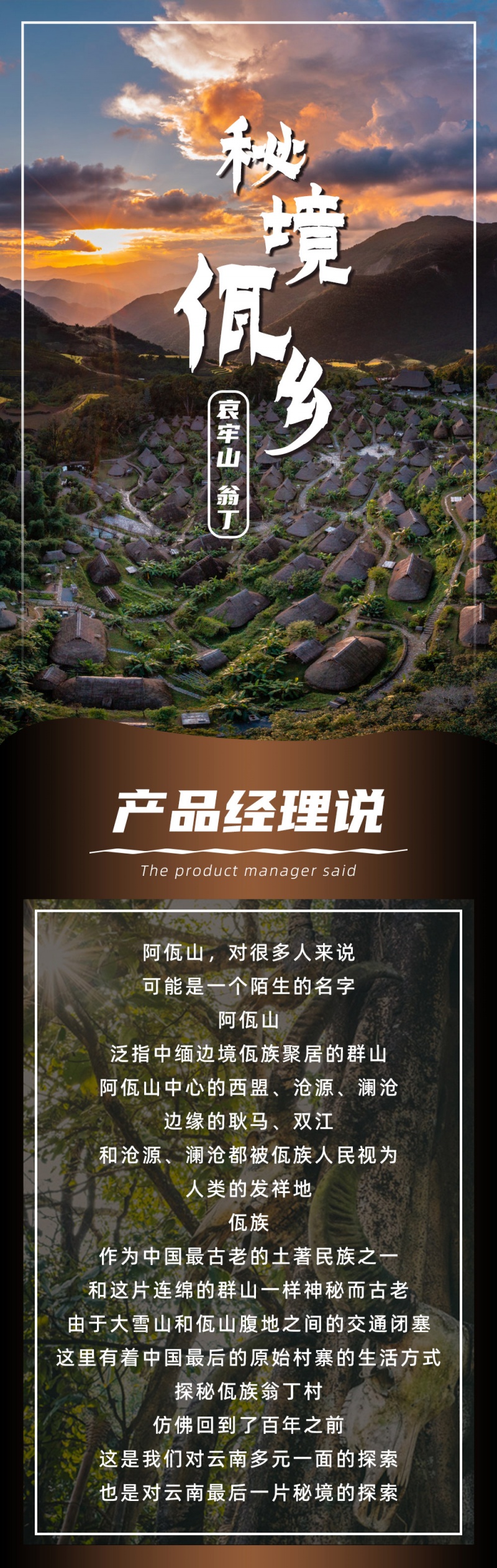 1-秘境佤乡-亮点图-2025改1 1-秘境佤乡-亮点图-2025改1