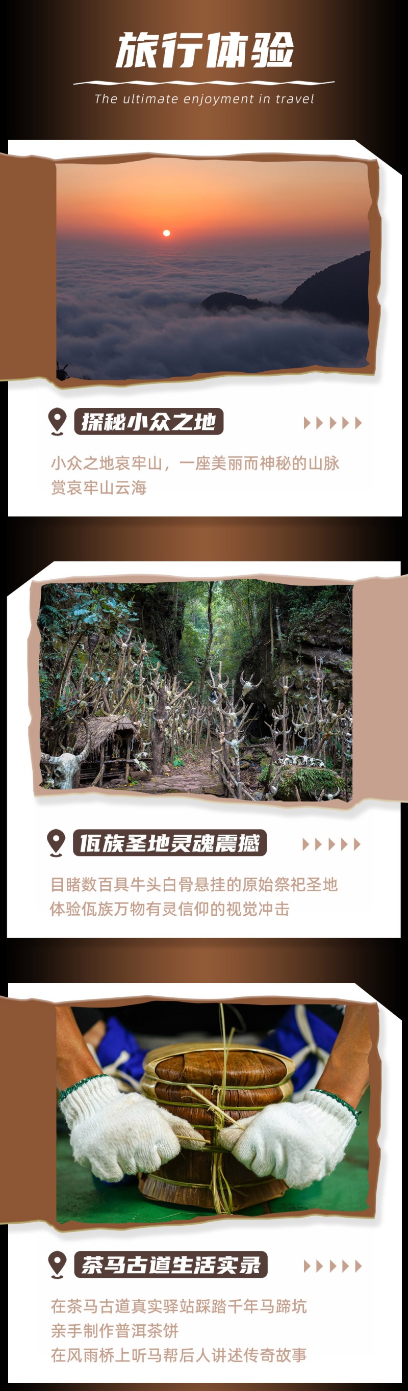 2-秘境佤乡-亮点图-2025改1 2-秘境佤乡-亮点图-2025改1