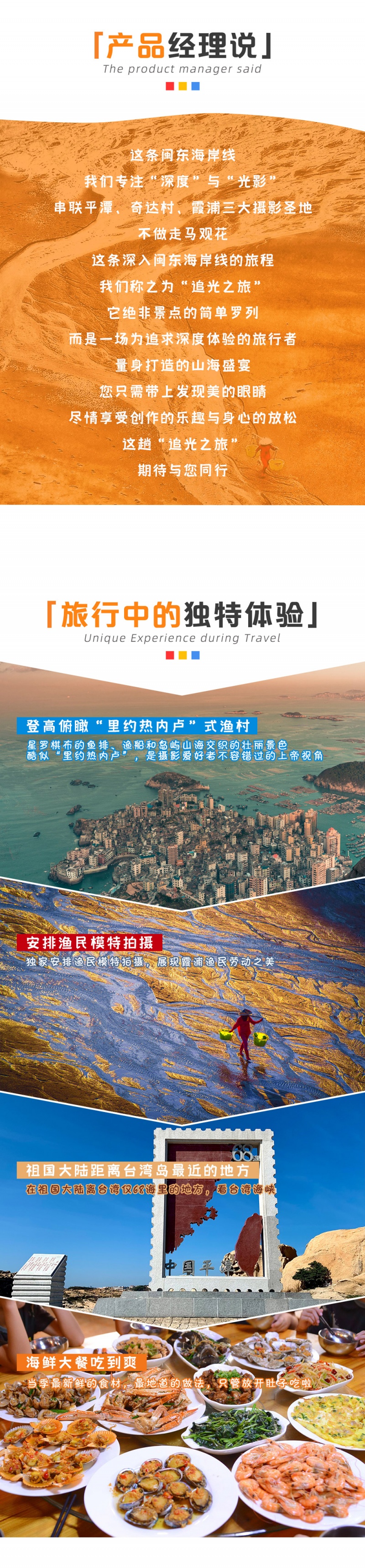 2-追光霞浦--亮点图-2025改2 2-追光霞浦--亮点图-2025改2