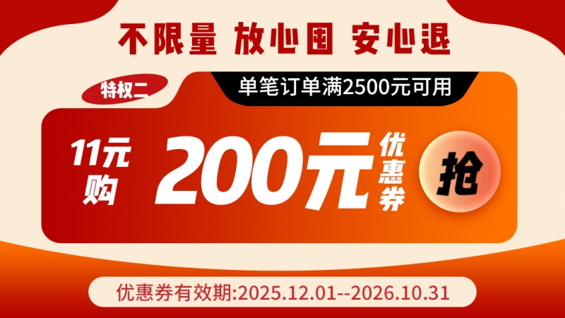 双11优惠券200-2025 双11优惠券200-2025