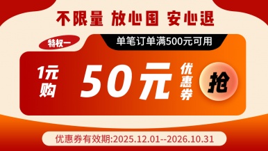 2025年双十一活动50元优惠券 满500元可用