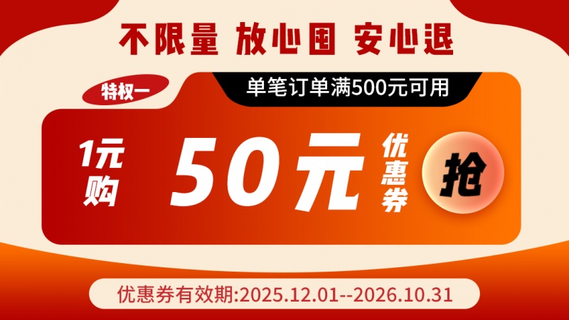 双11优惠券50-2025 双11优惠券50-2025