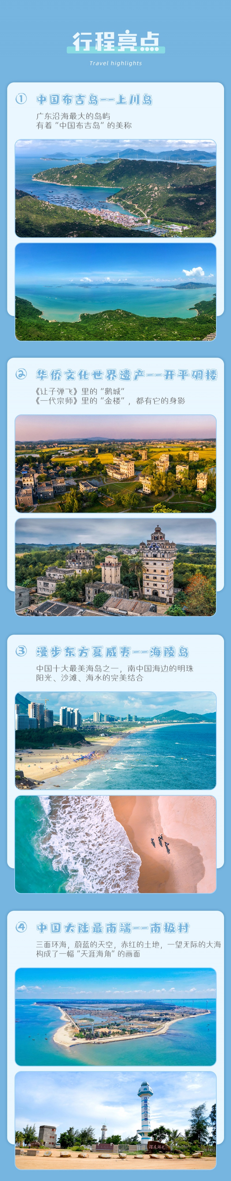 4-大陆之南-粤西越美-亮点图-2025改1