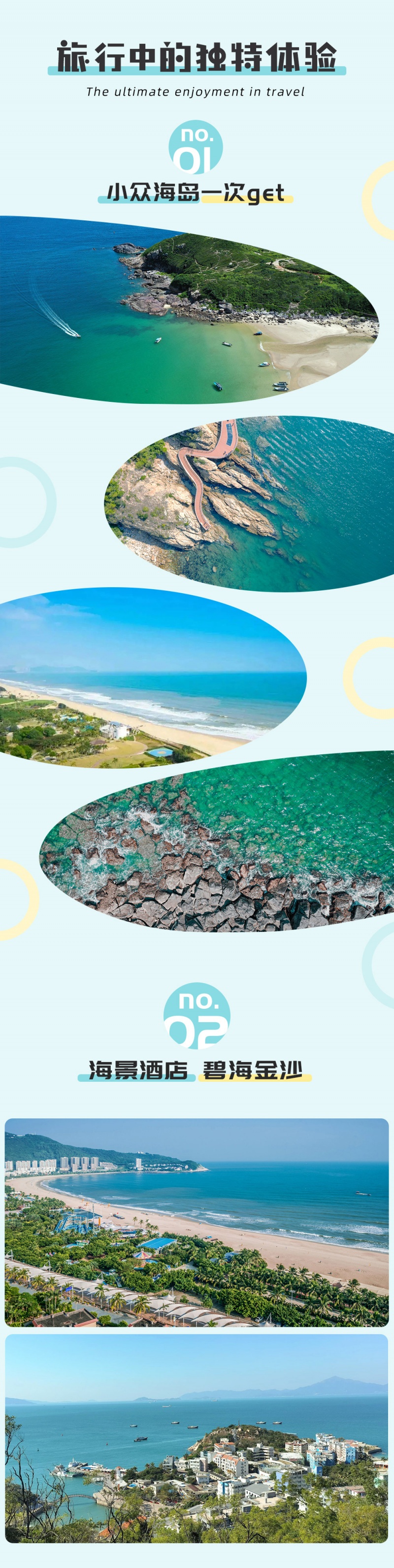 2-大陆之南-粤西越美-亮点图-2025改1