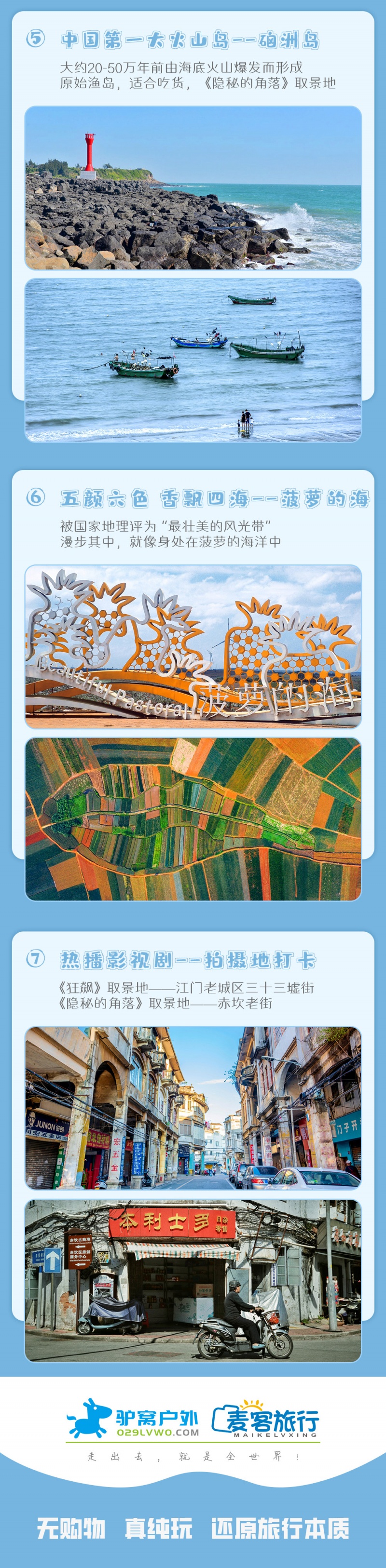 5-大陆之南-粤西越美-亮点图-2025改1