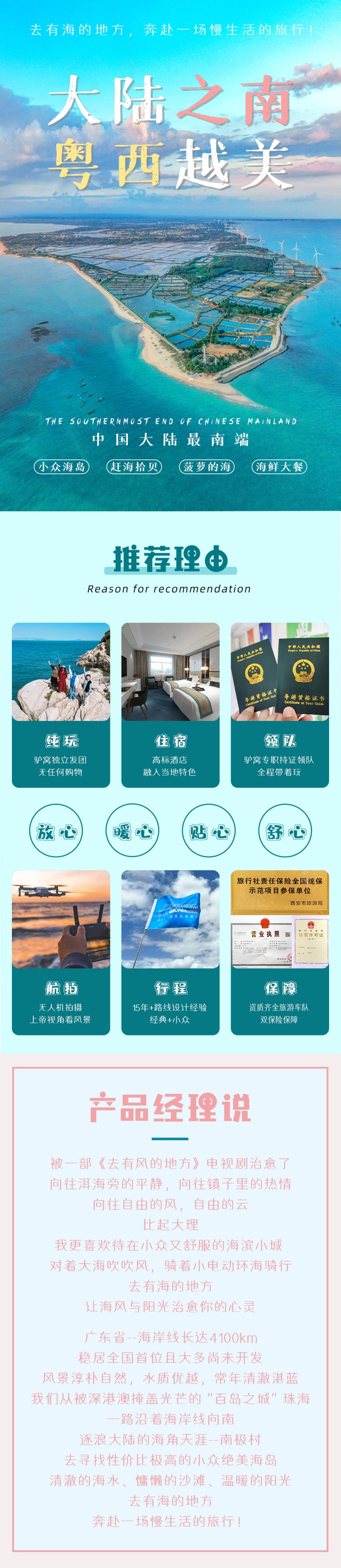 1-大陆之南-粤西越美-亮点图-2025改1