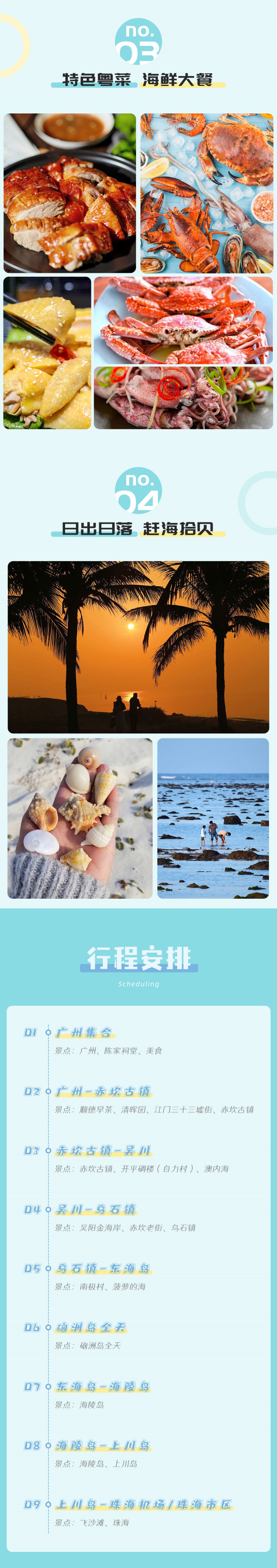 3-大陆之南-粤西越美-亮点图-2025改1