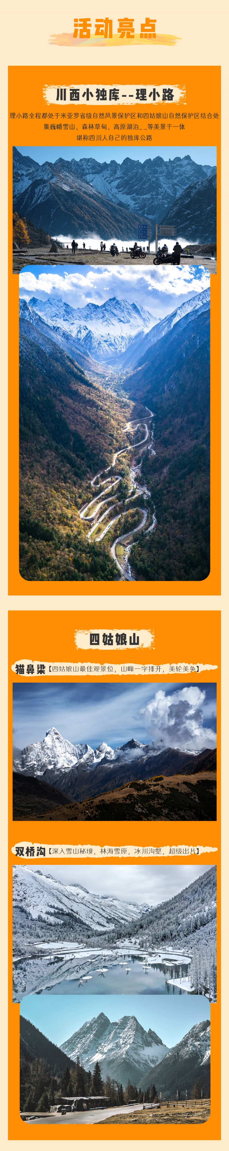 4-川西小独库-理小路环线-亮点图-2025 4-川西小独库-理小路环线-亮点图-2025