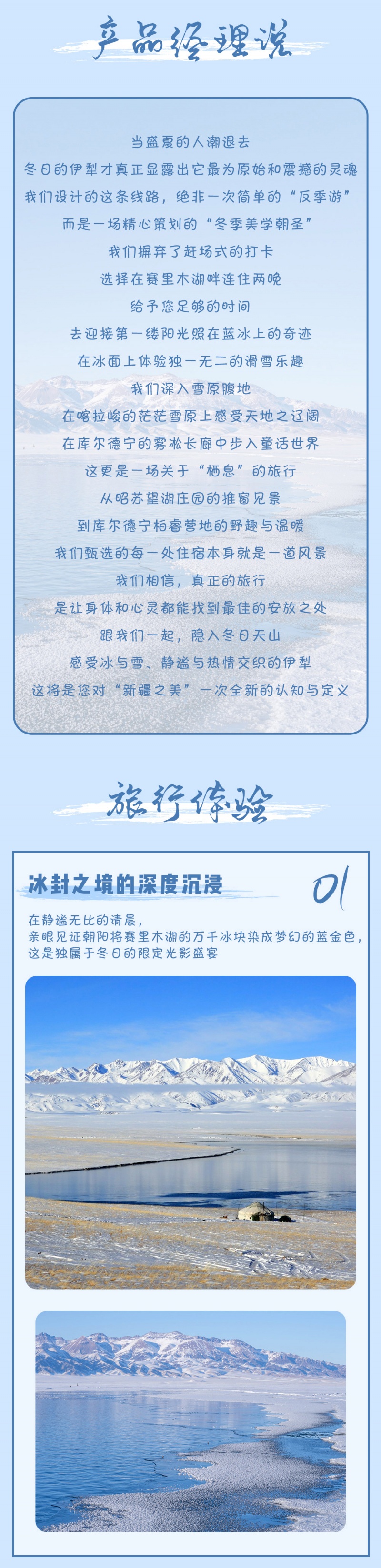 2-隐入天山-伊犁-冬-亮点图-2025