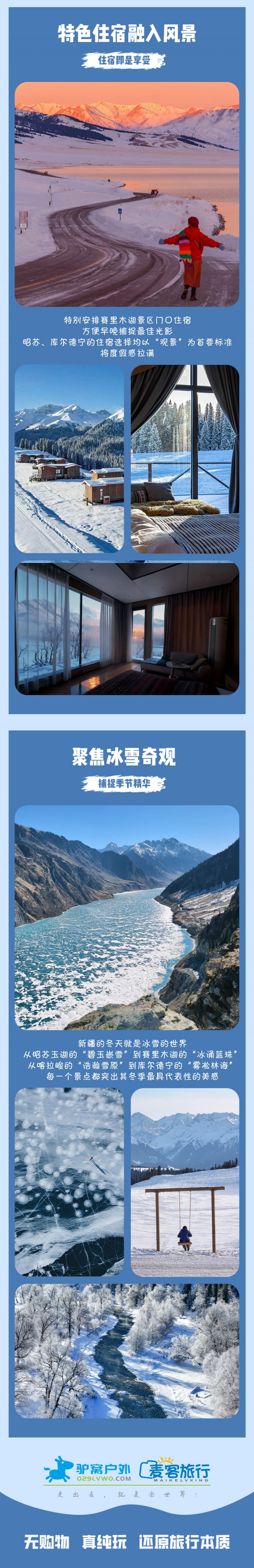 5-隐入天山-伊犁-冬-亮点图-2025