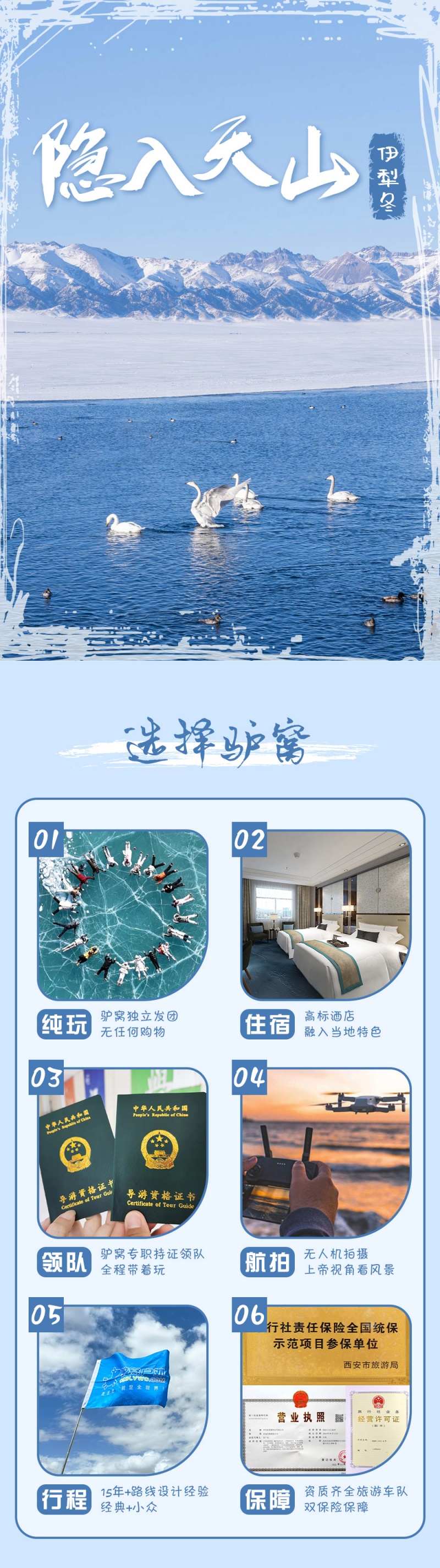 1-隐入天山-伊犁-冬-亮点图-2025