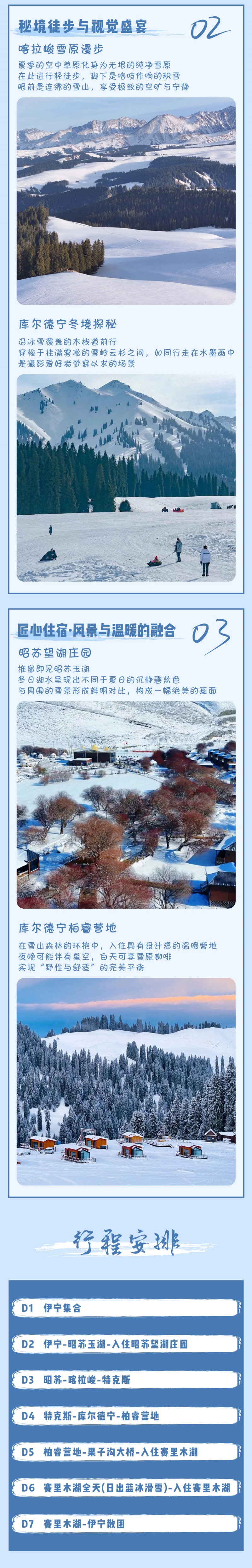 3-隐入天山-伊犁-冬-亮点图-2025