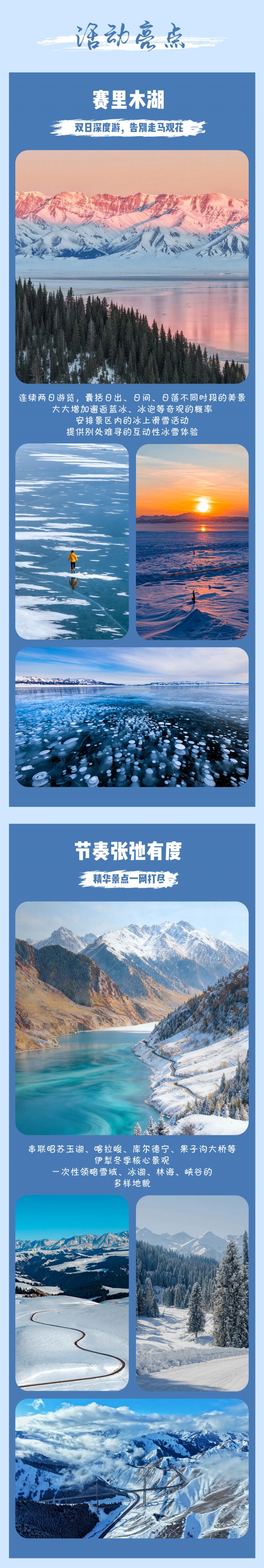 4-隐入天山-伊犁-冬-亮点图-2025