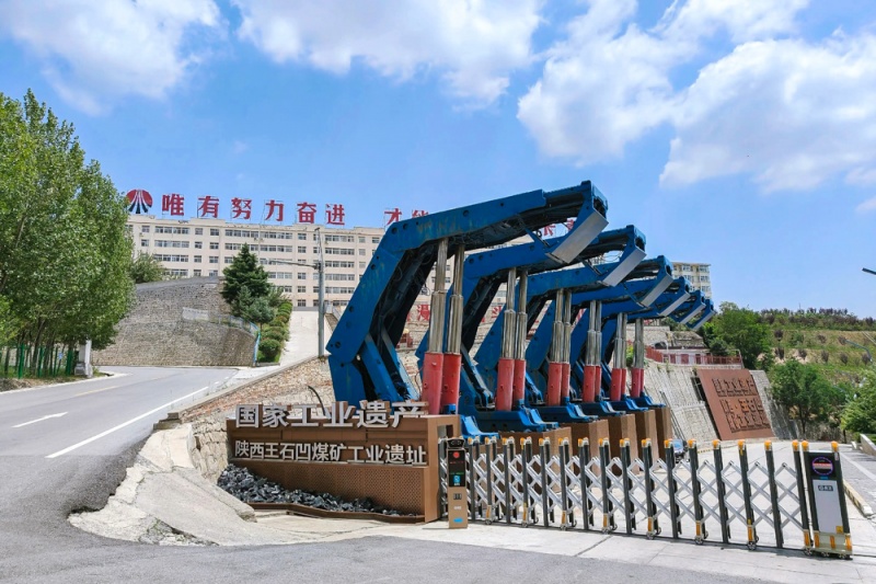 王石凹煤矿工业遗址公园 (6) 王石凹煤矿工业遗址公园 (6)