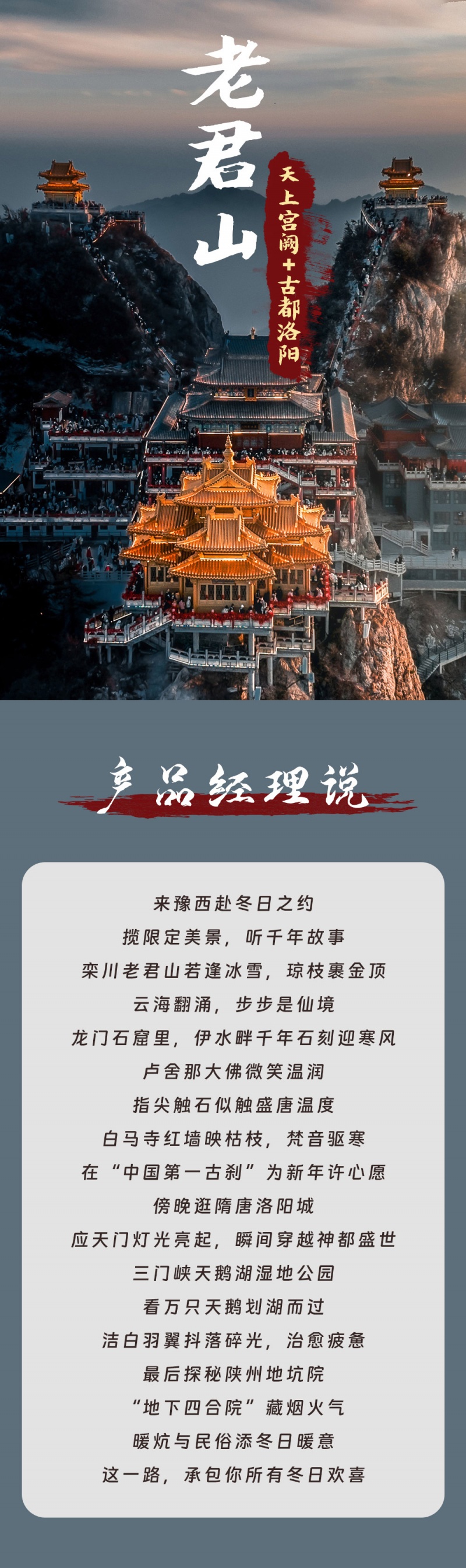 1-老君山-洛阳-亮点图2025-改1 1-老君山-洛阳-亮点图2025-改1