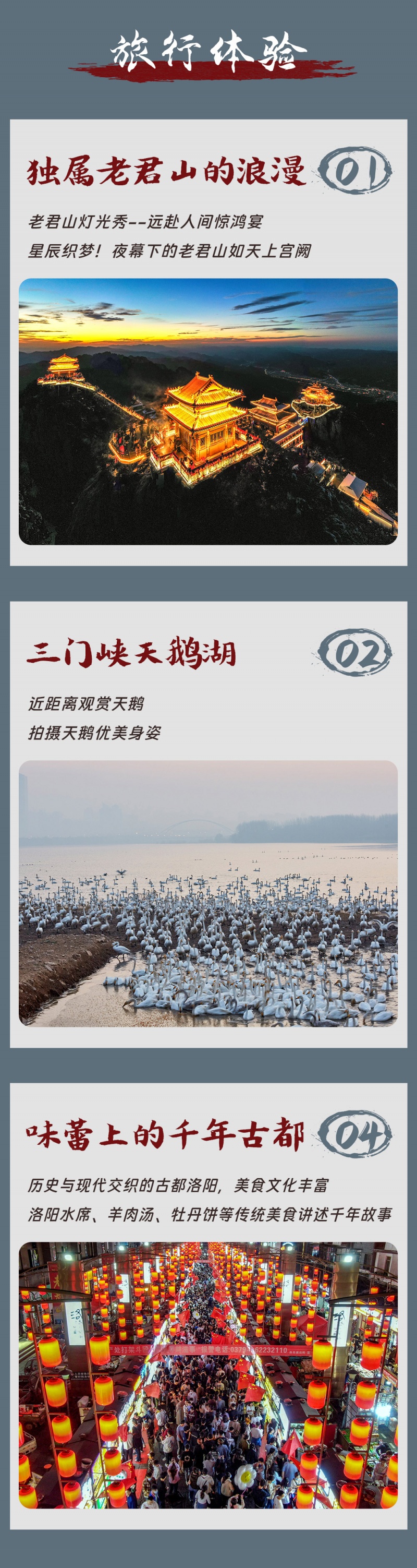 2-老君山-洛阳-亮点图2025-改1 2-老君山-洛阳-亮点图2025-改1