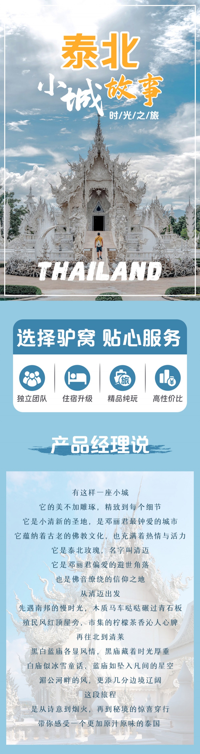 1-泰北-亮点图-2025