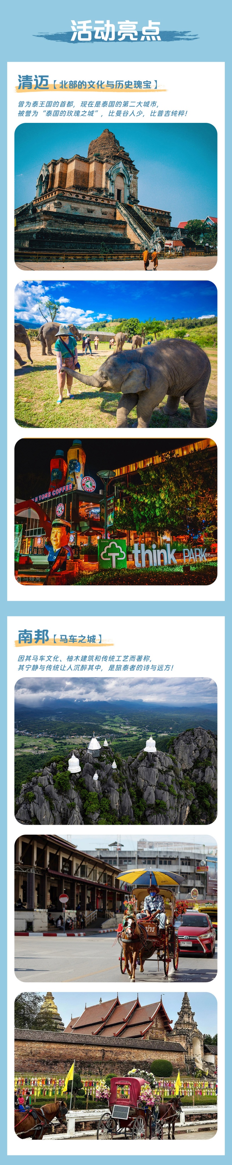 5-泰北-亮点图-2025