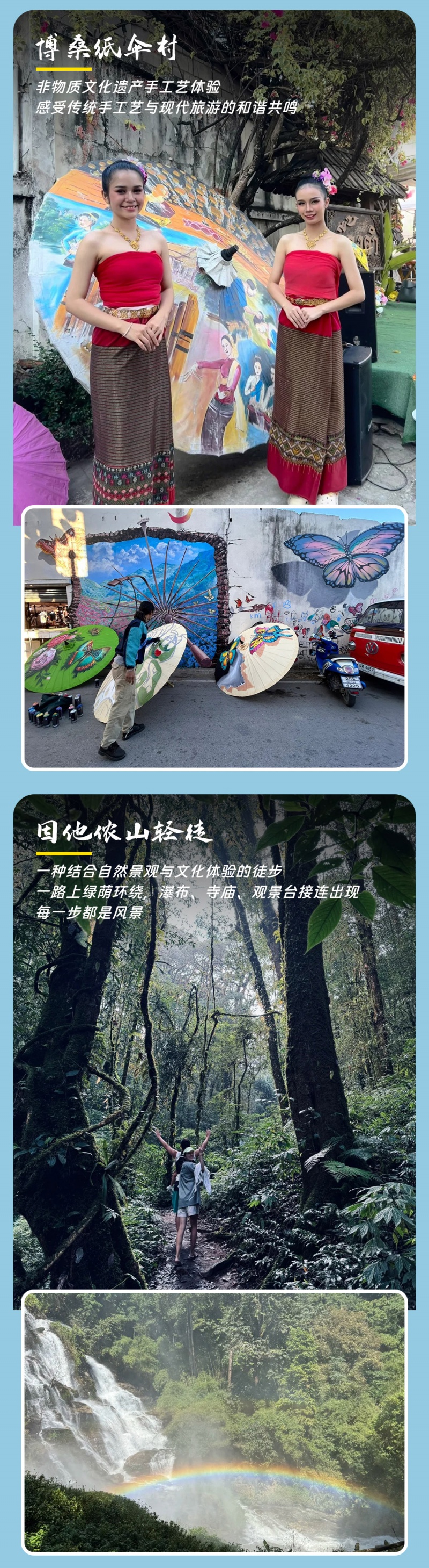 3-泰北-亮点图-2025